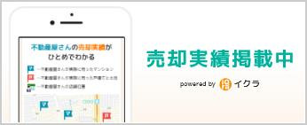 イクラ不動産